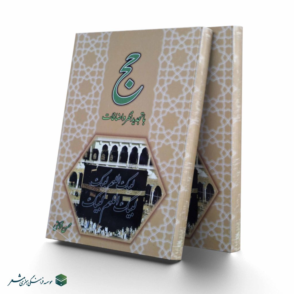 تصویر حج ( قرائتی ) 